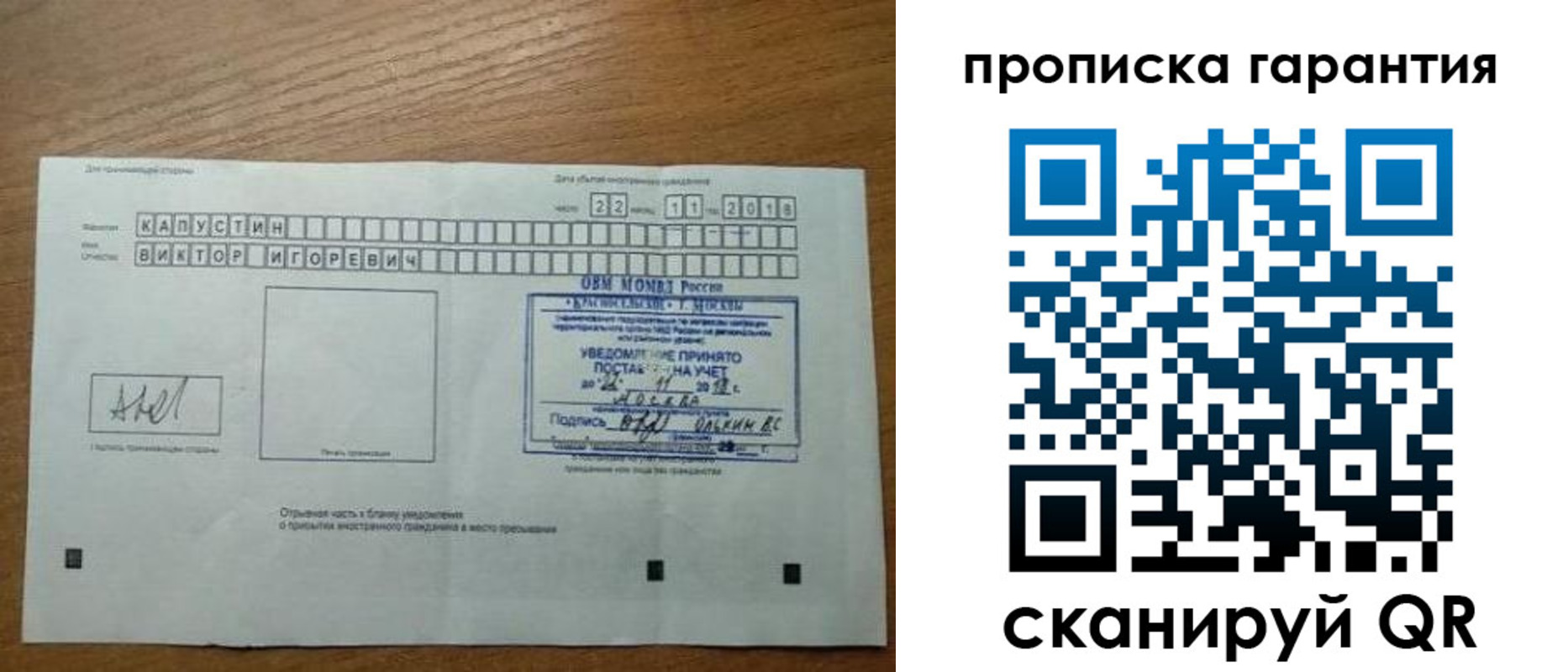 прописка законно в Рузаевке