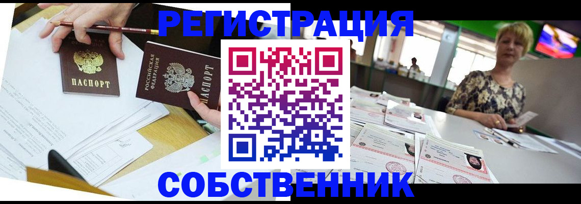 прописка 2025 в Рузаевке