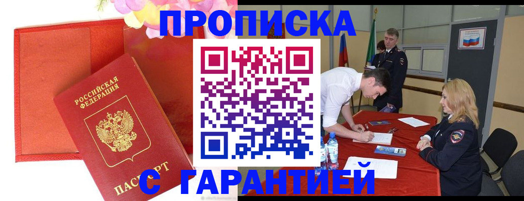 временная регистрация законно в Рузаевке